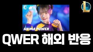 롤 동물특공대 노래 해외 반응 (QWER - ANIMA POWER)