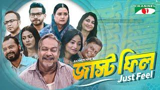 Just Feel | জাস্ট ফিল | Saraf Ahmed Zibon | Samia Othoi | Sharmeen Akhee | Bangla New Natok 2024