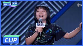 《脱口秀大会S3 ROCK&ROAST》Clip:  我老板暗恋我