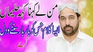 Man Lai Kehna Keh Haleema By Ahmad Ali Hakim New lori 2021 By Khawaja Sound 03008927251