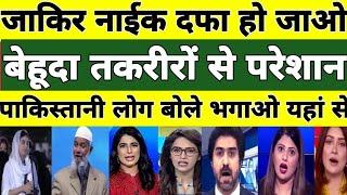 Islamic scholar Zakir Naik go back ||Pak people reaction on Zakir Naik ||