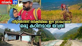 വിചാരിച്ചപോലെ ഈസിയല്ല സിക്കിമിലേക്കുള്ള യാത്ര! From Home to India‘s Unique State - Sikkim