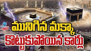 LIVE: Heavy Rainy Lashes & Floods In Makkah | మునిగిన మక్కా కొట్టుకుపోయిన కార్లు | ZEE Telugu News