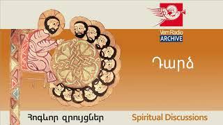 Դարձ, խոսնակ՝ տեր Մեսրոպ քահանա Արամյան