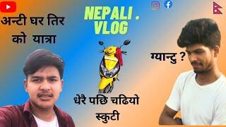 dherai samaye paxi gaiyo aunty ko Ghar #vlog 5 #life #roshan #dream