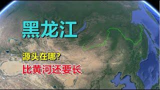 黑龙江，正源是哪里？是否在中国