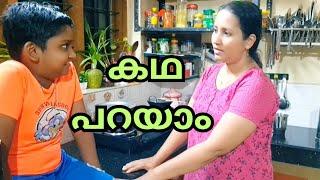 വിലക്കേണ്ടത് വിലക്കേണ്ട സമയത്ത് വിലക്കിയില്ലെങ്കിൽ നമ്മൾ സങ്കടപ്പെടേണ്ടിവരും#ammakkili #happiness