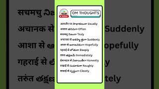 Daily Use Spoken Hindi Words by OM THOUGHTS #viral #learnhindi #learnenglish  @omthoughts