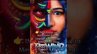 Movie Name: Rewind Language: Hindi + Telugu Released Year: 2024 #Rewind#hdmoviesspiffy