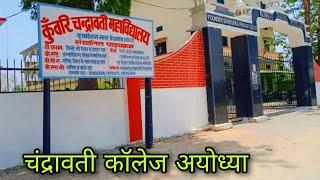 Chandrawati college || chandrawati college ayodhya || chandrawati vlog Ayodhya || Creator Umesh