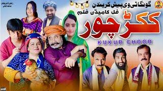 kukur choor l Shahid Akash l Gonga tv l New saraki Film 2024