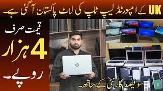 Best Bugdet Laptop Market in Pakistan 2022 | Cheapest Laptop |  Wholesale Laptop | Imported Laptop