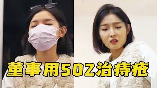 【女主叫董事儿】董事儿地铁上竟被人塞痔疮药，回家发现居然是502胶，绝望了！#搞笑 #董事儿