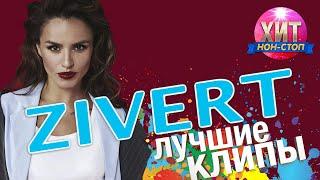 Zivert - Лучшие Клипы 2020