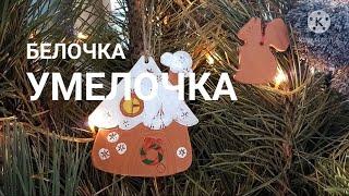 Маленькая сказка детям. Белочка-Умелочка December 30, 2020