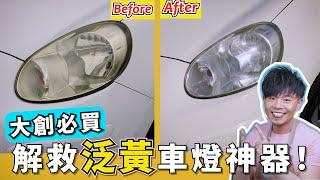 Yellow Headlights? This $1 DIY Trick Will Make Them Shine Like New—Even the Pros Can’t Believe It!