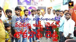 Surya Shot Film Opening By Zp Chairman Loknatha Reddy || VJ TV || Vj Advertising Agemcy