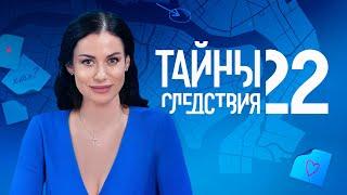 Тайны следствия 22 сезон: ВСЕ СЕРИИ ПОДРЯД