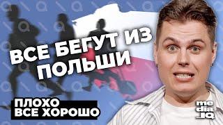 Почему Беларусь боится Польши?