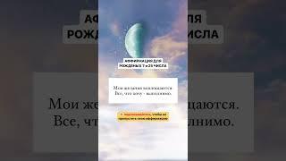 Аффирмация, которая соответствует 7-ой  энергий в нумерологии Матрицы Судьбы.#shorts