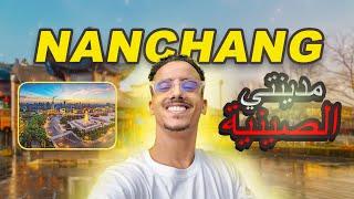 Tour In Nanchang , Jiangxi -(زرت أقدم ساحة) جولة في مدينتي الصينية