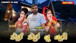 No one belongs to anyone.koi koinu nathi re. Jignesh_Barot_New_song_Gujarati Lets_Song_||Jignesh Barot||