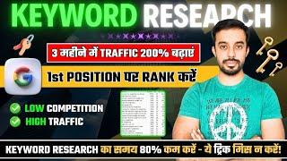 How to Find Low Competition Keywords with High Traffic | Keyword Research Tutorial