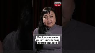 Сельчане против карьеров на территории села #Талапкер