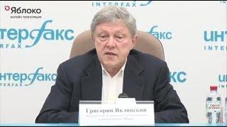 Григорий Явлинский: Политика последних пяти лет уничтожает российскую экономику