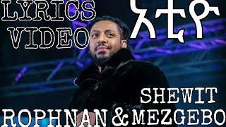 ROPHNAN AND SHEWIT MEZGEBO ATIYO (አቲዮ) LYRICS VIDEO NEW ETHIOPIAN MUSIC 2024
