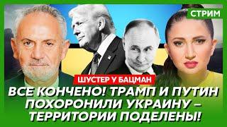 Шустер. Скандальные детали сделки Трампа и Путина по Украине, Кабаева и дочери Путина делят власть