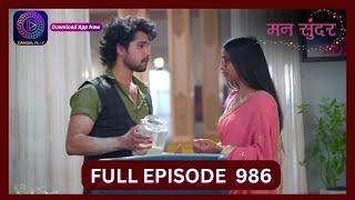 Mann Sundar | 3 Sept 2024 | Full Episode 986 | Dangal TV