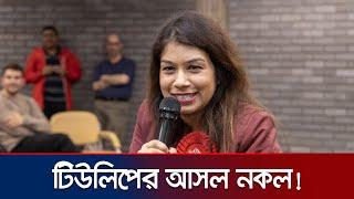 রাজনীতি ও ন্যায় বিচারে শেখ হাসিনা যার রোল মডেল | Tulip Siddiq | Sheikh Hasina | Jamuna TV