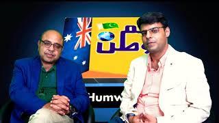 Water scientist Dr Tariq Rana Spacial guest at humwatan news