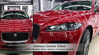 JAGUAR - Оклейка антигравийной пленкой Llumar Gloss