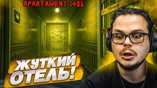 Я ПОПАЛ В СТРАШНЫЙ ОТЕЛЬ! ПОМОГИТЕ! РЕЗИК НА МИНИМАЛКАХ?! (APARTAMENT 1406)