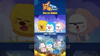 您的快樂禮包已送達，請查收~ #星座狗聯盟 #哈小浪