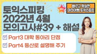 #토익스피킹 #토익스피킹레벨