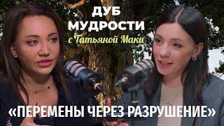 Фатима Хадуева: Перемены через разрушение