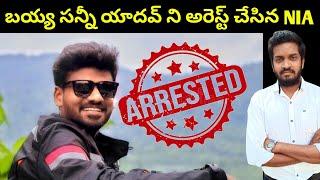 Youtuber Bayya Sunny Yadav Arrested By NIA