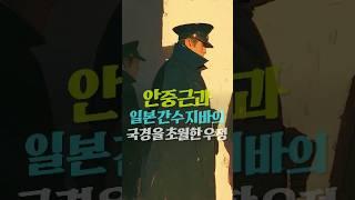 안중근과 일본 간수 지바의 국경을 초월한 우정, 고결한 인간으로 기억된 독립운동