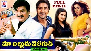 ALLARI NARESH & RAJENDRA PRASAD TELUGU MOVIE| NARESH | TELUGU CINEMA ZONE