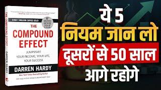 ये 5 नियम जान लो दूसरों से 50 साल आगे रहोगे | The Compound Effect Book Summary By Darren Hardy |