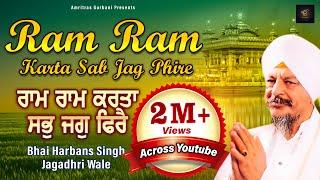 Ram Ram Karta Sab Jag Phire - Ram Ram Karta Sabh Jag Phirei I BHAI HARBANS SINGH - Jagadhri Wale