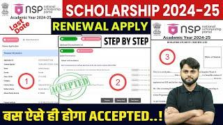 NSP Scholarship 2024-25 Apply Renewal | NSP Renewal 2024-25 Apply | Step by Step Process