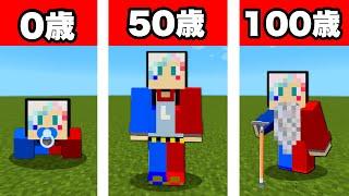 【1日1歳歳をとる世界でサバイバルしてみた結果…⁉️】マイクラで赤ちゃんから大人になる人生を体験100歳になるまでに本物の魔法使いになろう！【まいくら minecraft】ぽっぴんず