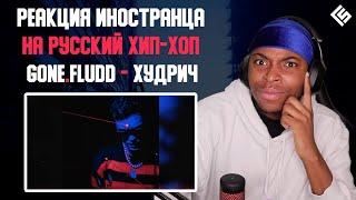 Реакция иностранца на трек GONE.Fludd - ХУДРИЧ (HOODRICH) | Перевод и озвучка