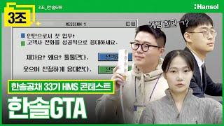 한솔GTA