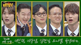 아는 형님(Knowing bros) 321회 예고편