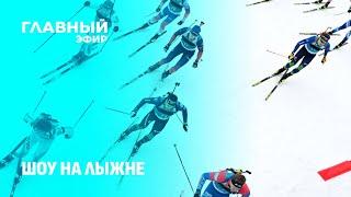 Активность культурная и спортивная: четверо белорусских биатлонистов выступили в Рязани.Главный эфир